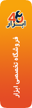 فروشگاه تخصصی ابزارآلات 40 ابزار